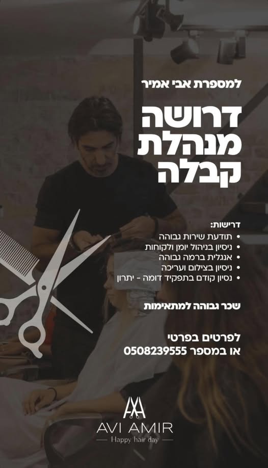 דרוש מנהל קבלה בתל אביב