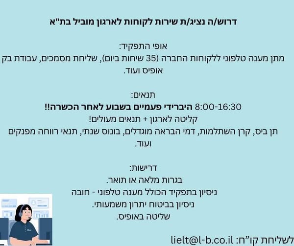 דרוש נציג שירות לקוחות במודל היברידי