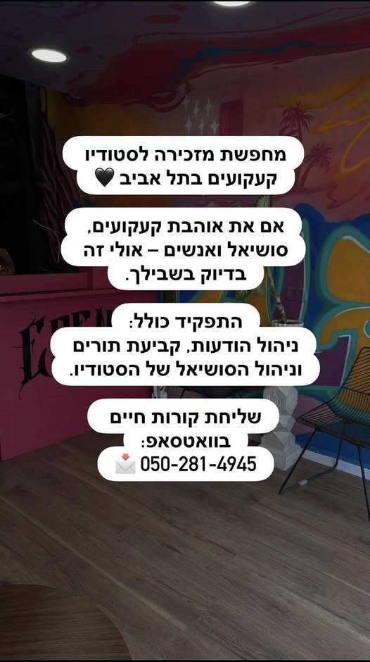 דרוש תכשיטנות / צורפות בתל אביב
