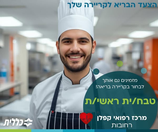 דרוש מבשל/ת במרכז
