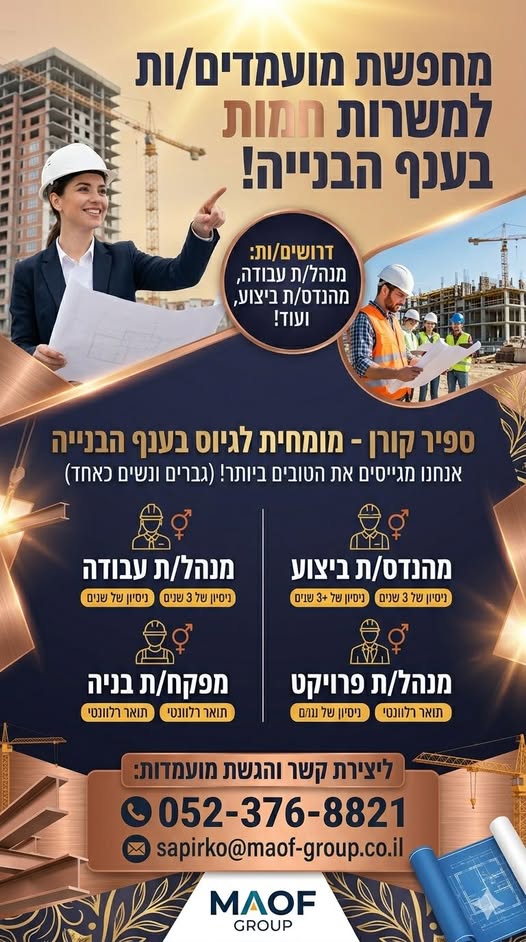 דרוש ניהול עבודה בתל אביב