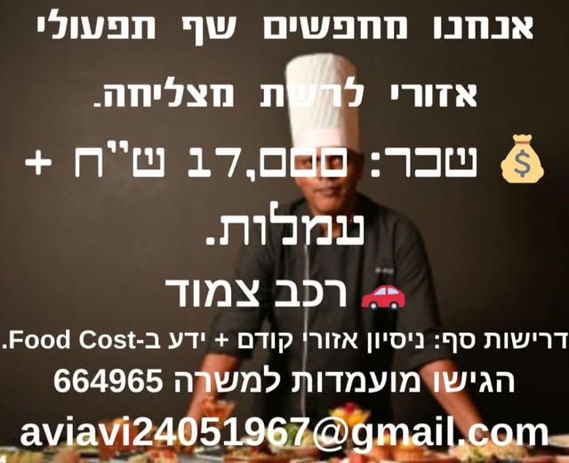 דרוש טבחים בתל אביב