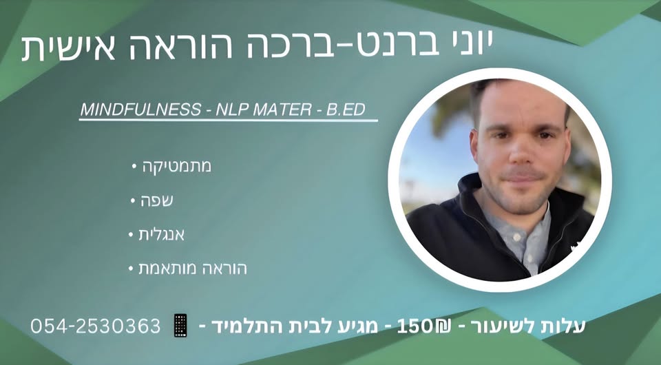 דרוש מורים בתל אביב