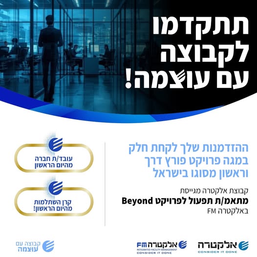 דרוש תפעול בגבעתיים