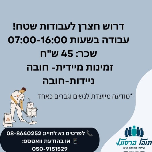 דרוש חצרן באשדוד