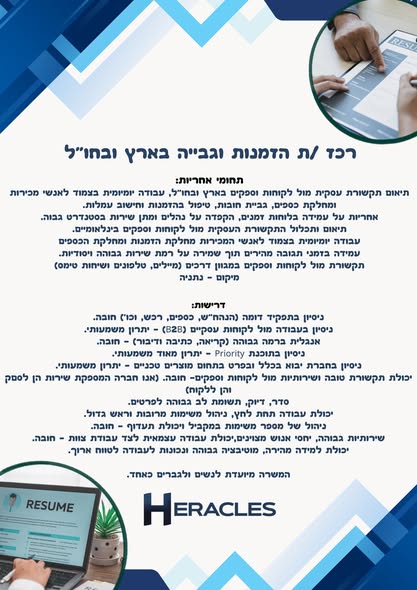 דרוש גבייה בראשון לציון