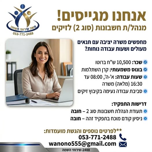 דרוש הנהלת חשבונות בראשון לציון