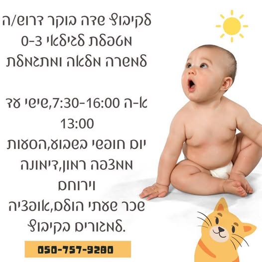 דרוש סוקר במצפה רמון
