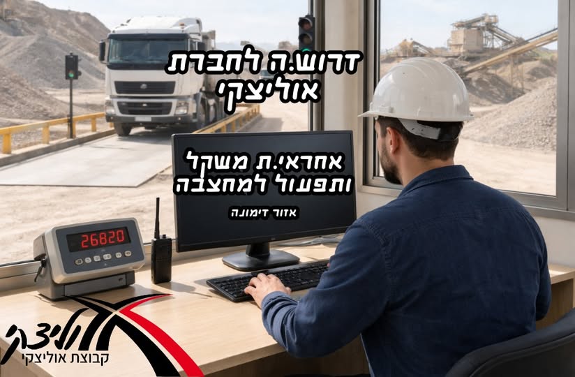 דרוש תפעול בדימונה