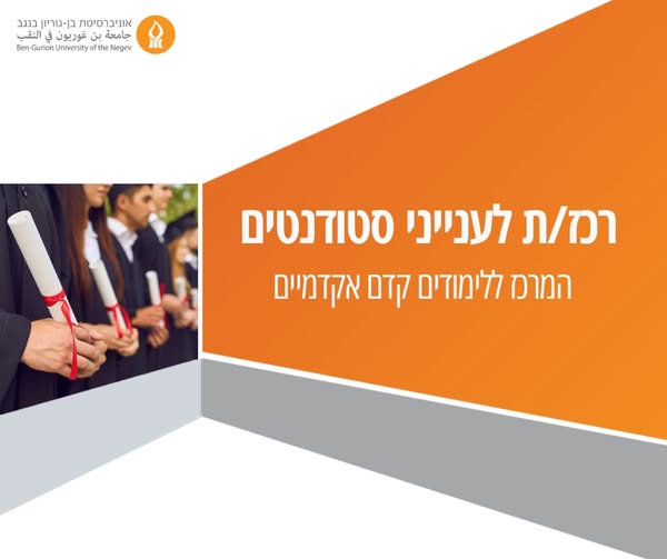 דרוש מורים בבאר שבע