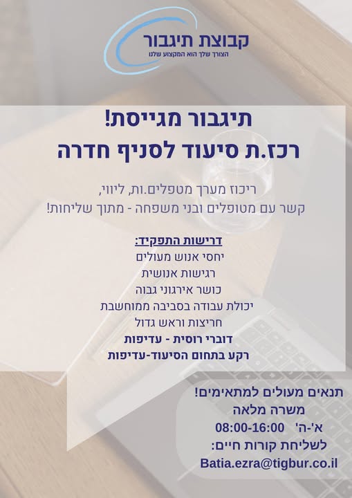 דרוש תפי בחדרה