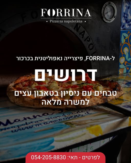 דרוש טבחים בנתניה