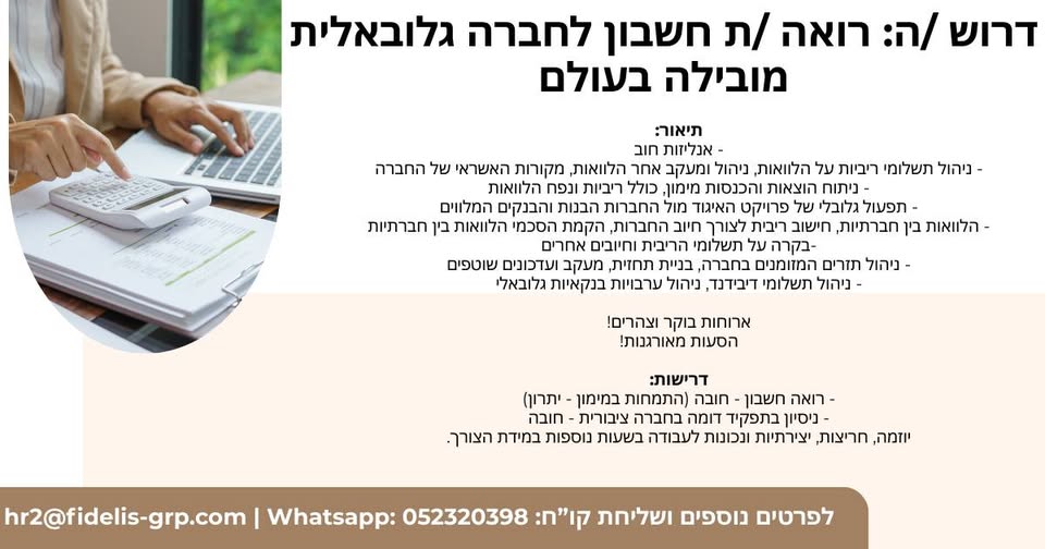 דרוש ראיית חשבון בדימונה