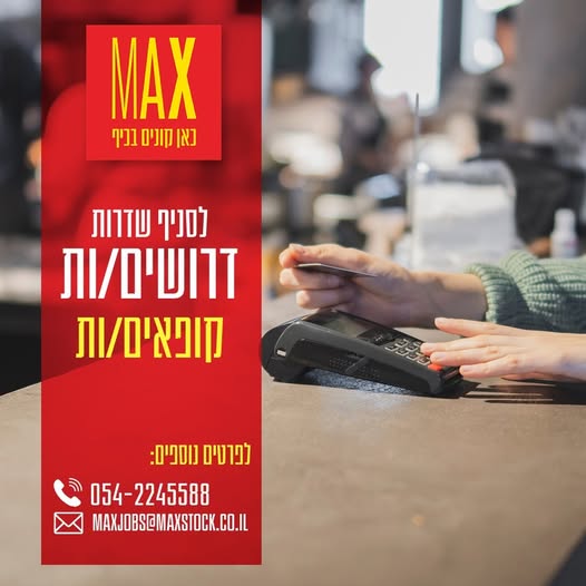 דרוש קופאי/ת בשדרות