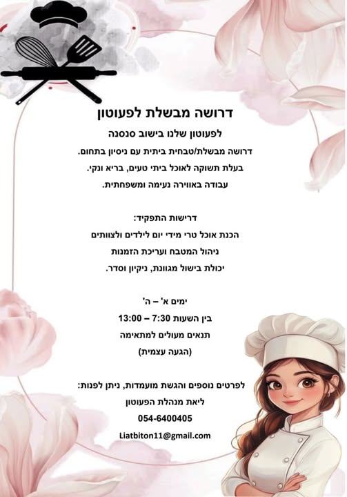 דרוש עבודות ניקיון בדרום