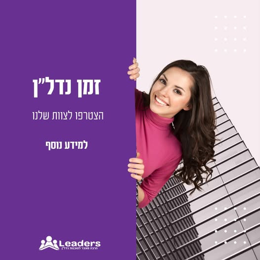 דרוש מלווה בהרצליה