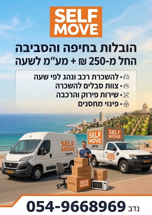 דרוש הובלות בחיפה