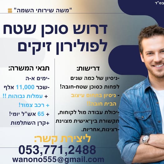 דרוש עובד כללי בתל אביב