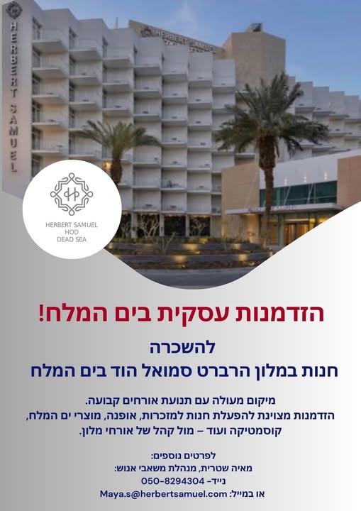 דרוש מנהל משאבי אנוש בים המלח