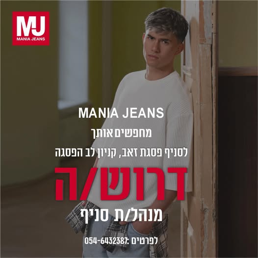 דרוש מנהל במעלה אדומים