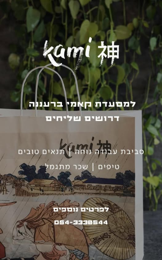 דרוש שליחים ברעננה