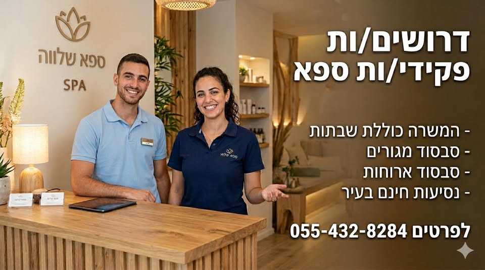 דרוש מזכירות ופקידות באילת