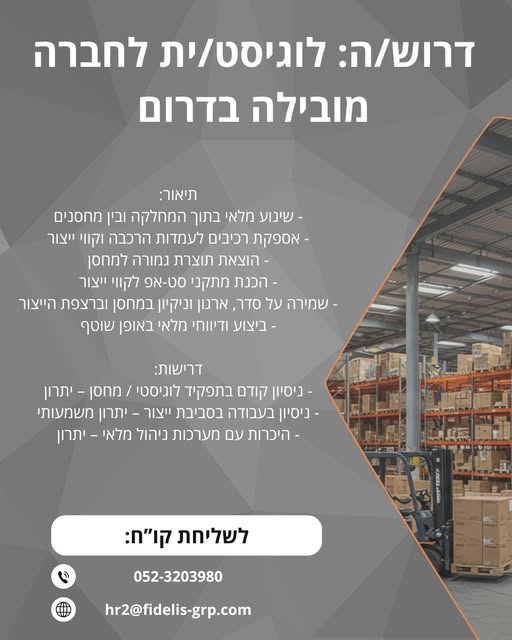 דרוש מנהל באזור הדרום