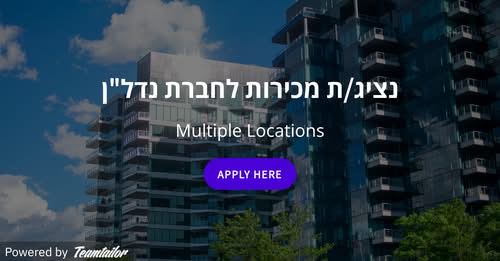 דרוש איש טלמרקטינג ברמת גן