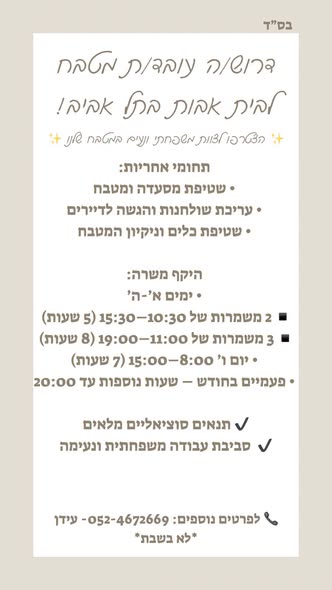 דרוש עבודות ניקיון בתל אביב