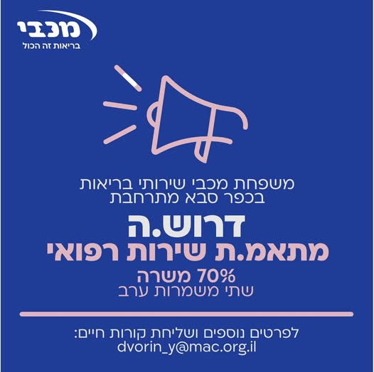 דרוש שליח בהשרון