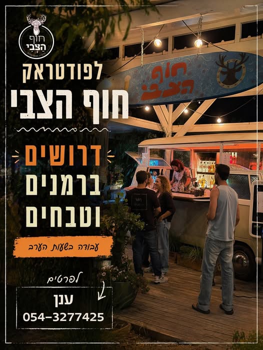 דרוש ברמנים בחדרה