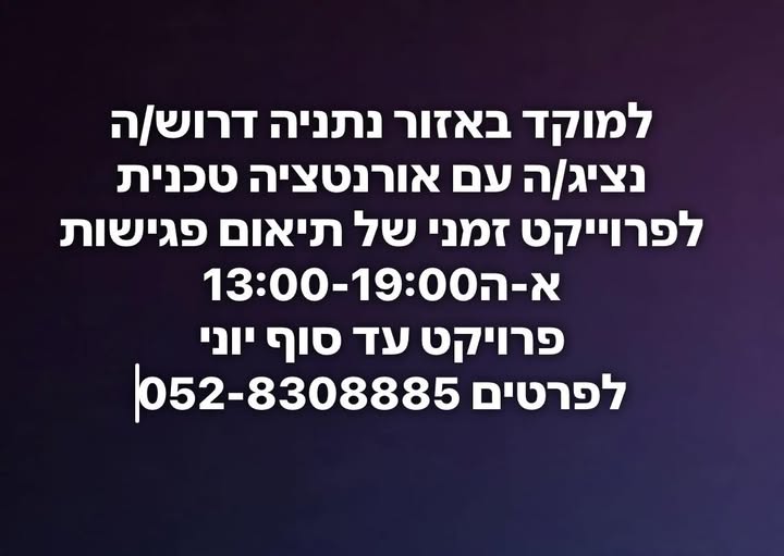 דרוש נציג טלפוני בנתניה