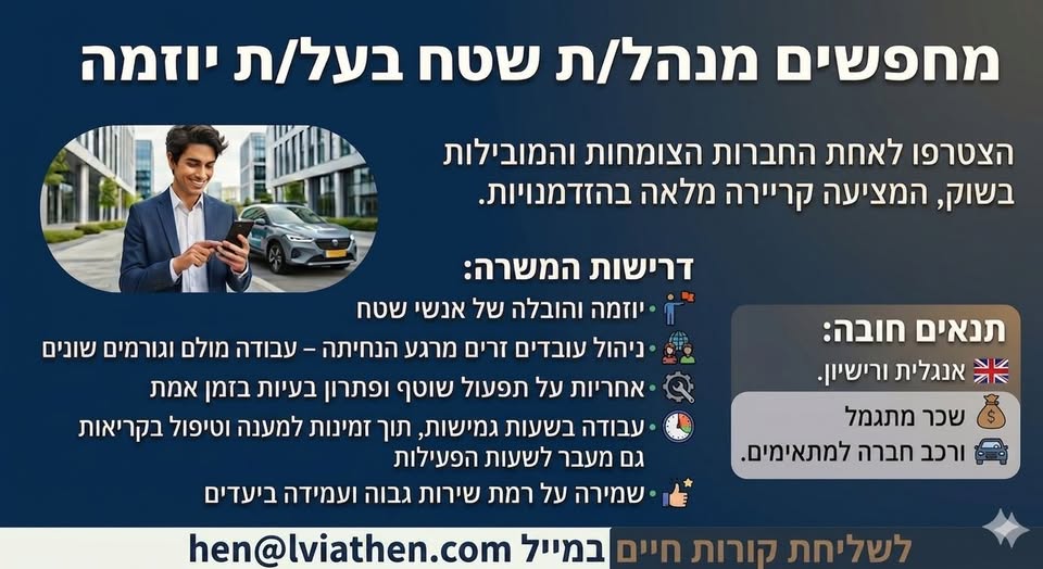 דרוש תפעול בבאר שבע