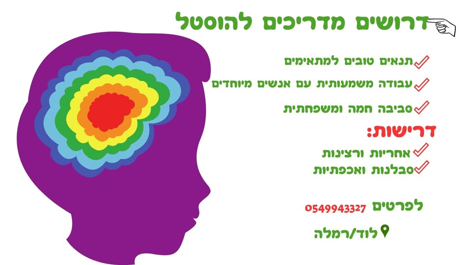 דרוש מדריכים בלוד