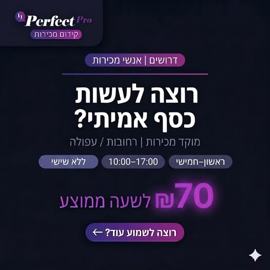 דרוש אנשי מכירות ברחובות