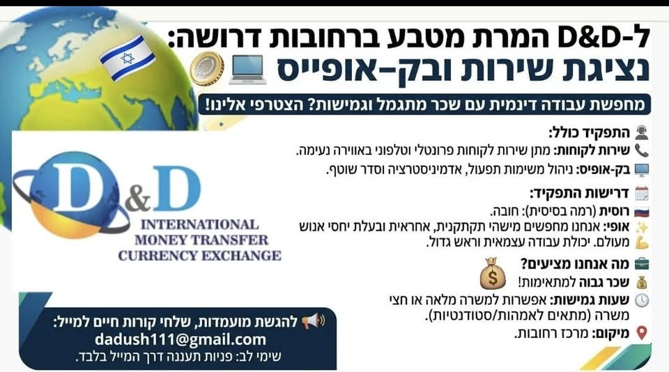 דרוש שירות לקוחות פרונטלי ברחובות