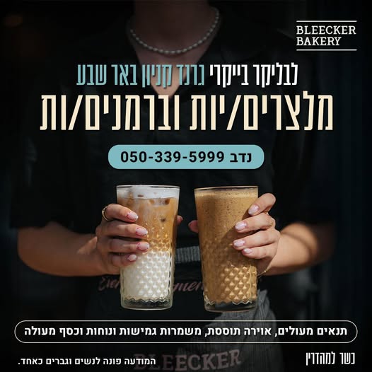 דרוש איש בריסטה בבאר שבע