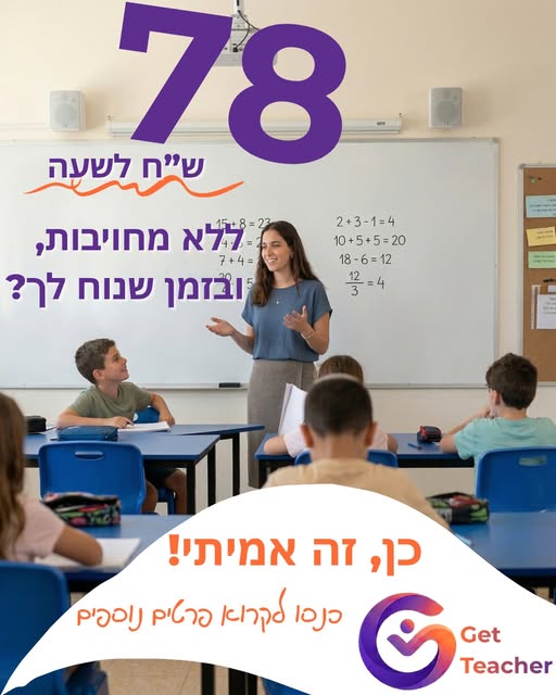 דרוש קצב באשקלון