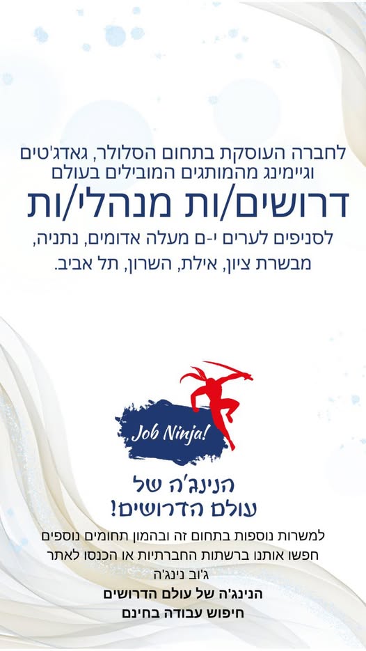 דרוש ניהול צוות עובדים במעלה אדומים
