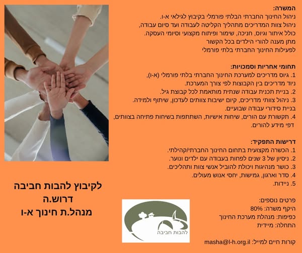 דרוש מנהל בחדרה