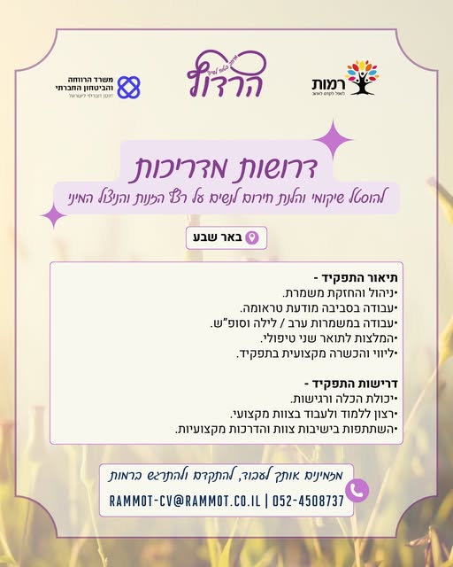 דרוש שומר בבאר שבע