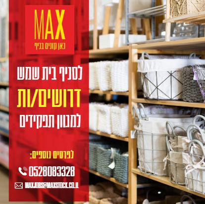 דרוש רווחה בבית שמש