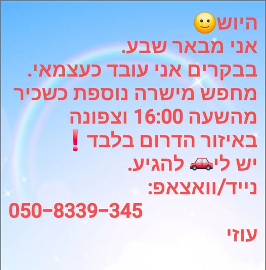 דרוש בקר בבאר שבע