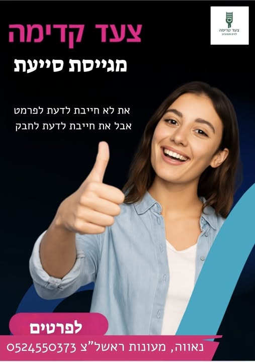דרוש גננות וסייעות בראשון לציון