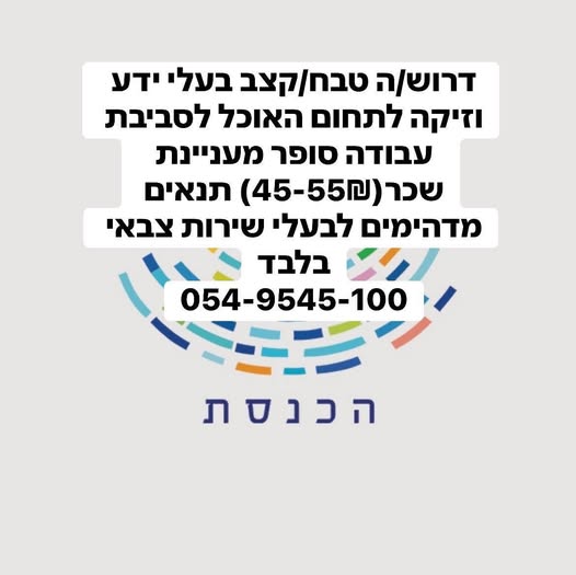 דרוש מבשל/ת בירושלים