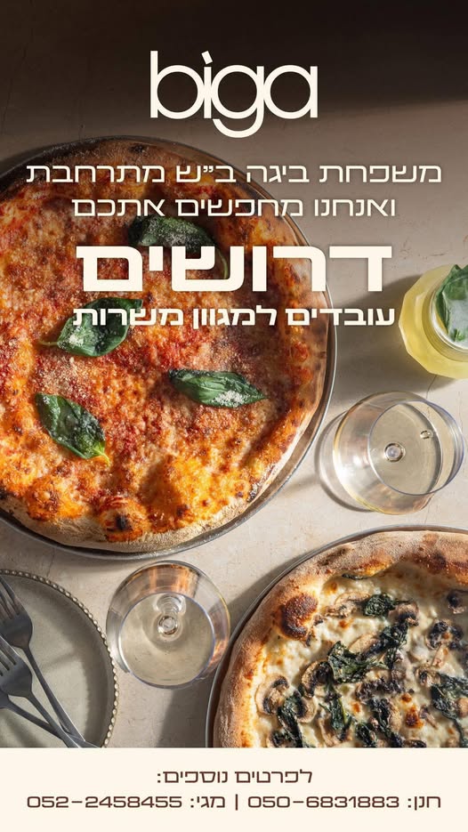 דרוש ברמנים בבאר שבע