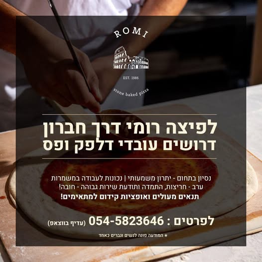 דרוש עובדי מטבח בחברון