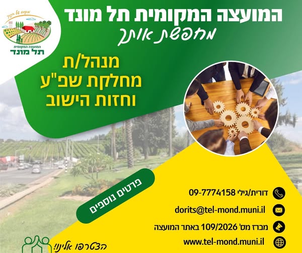 דרוש מנהל בנתניה