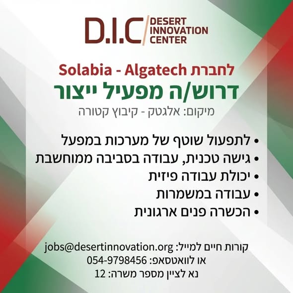 דרוש עובד ייצור באילת