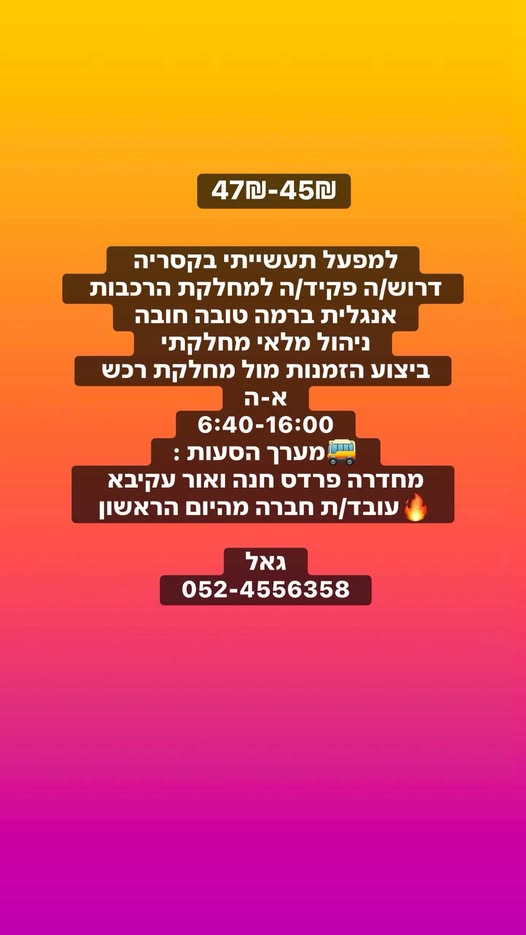 דרוש מזכירות ופקידות בחדרה